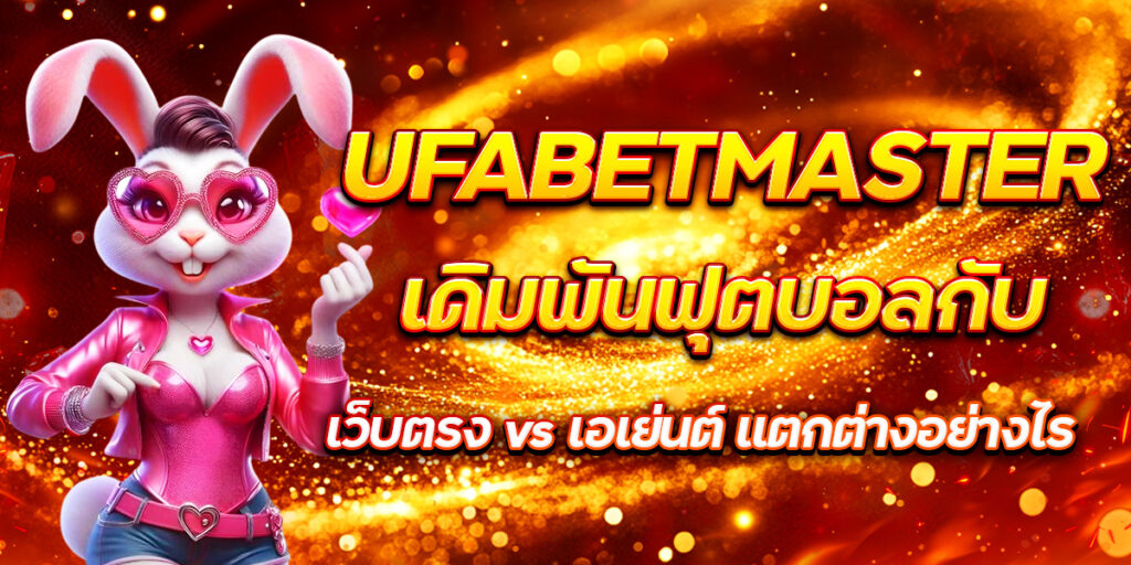 UFABETMASTER