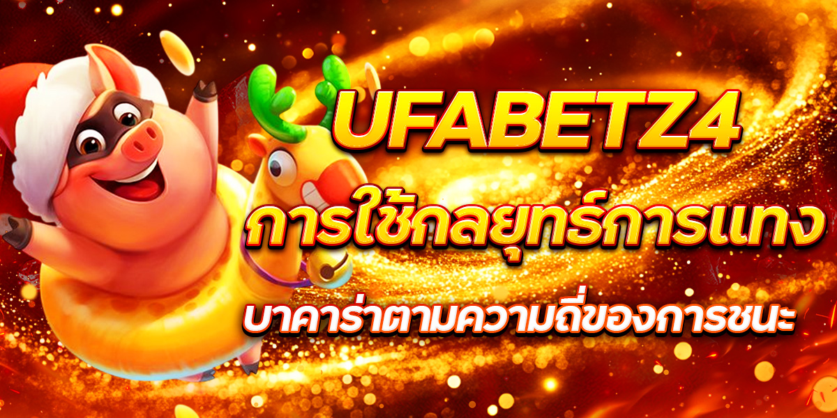 UFABETZ4