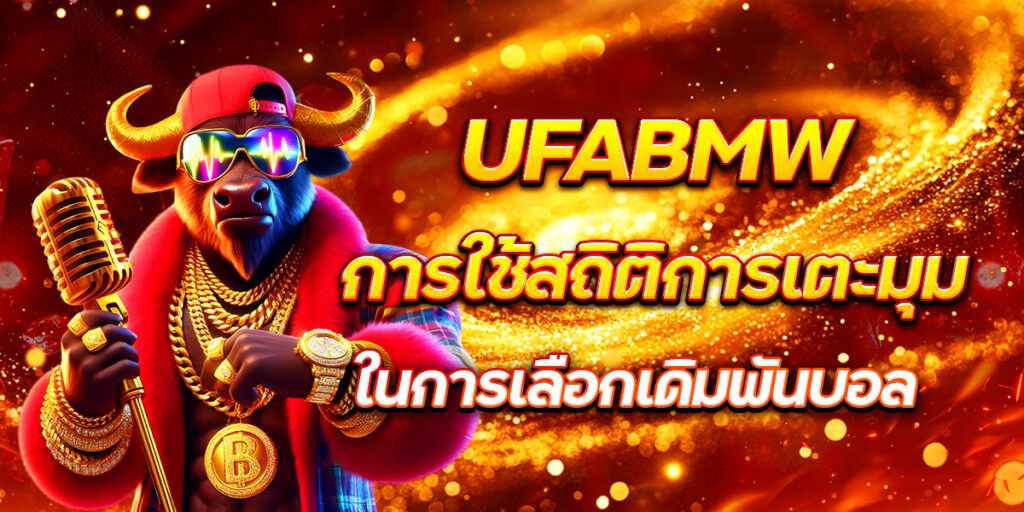 UFABMW
