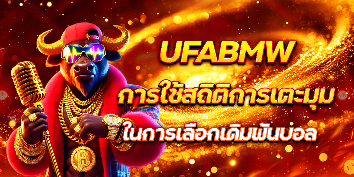 UFABMW