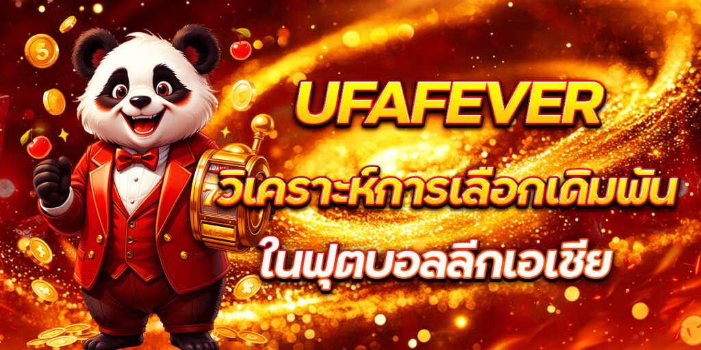 UFAFEVER