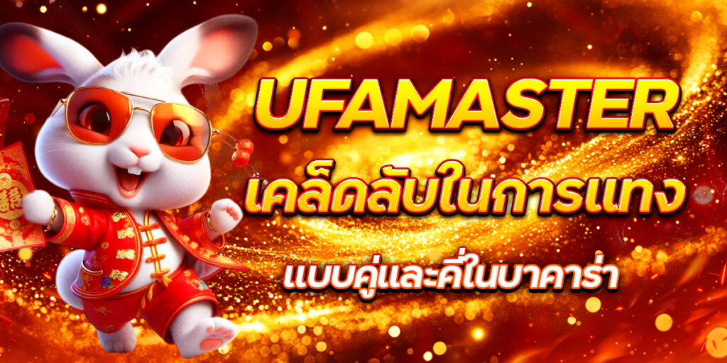 UFAMASTER