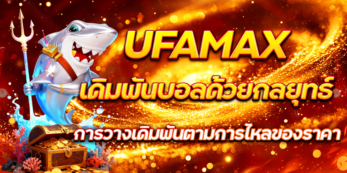 UFAMAX