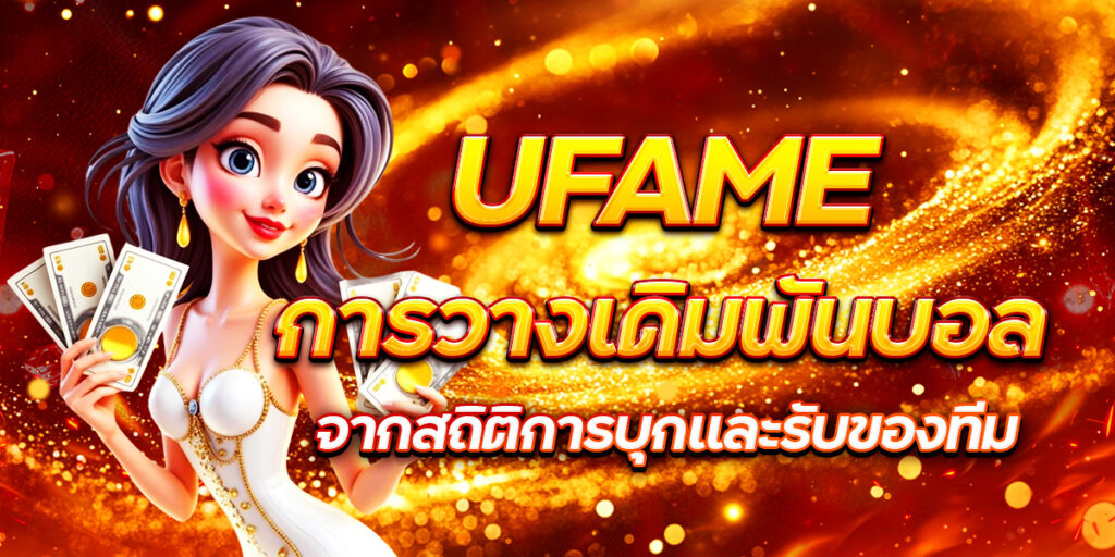 UFAME