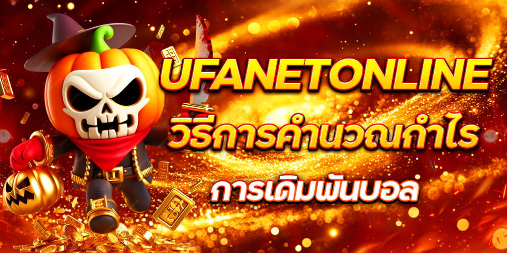 UFANETONLINE