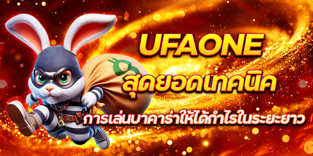 UFAONE