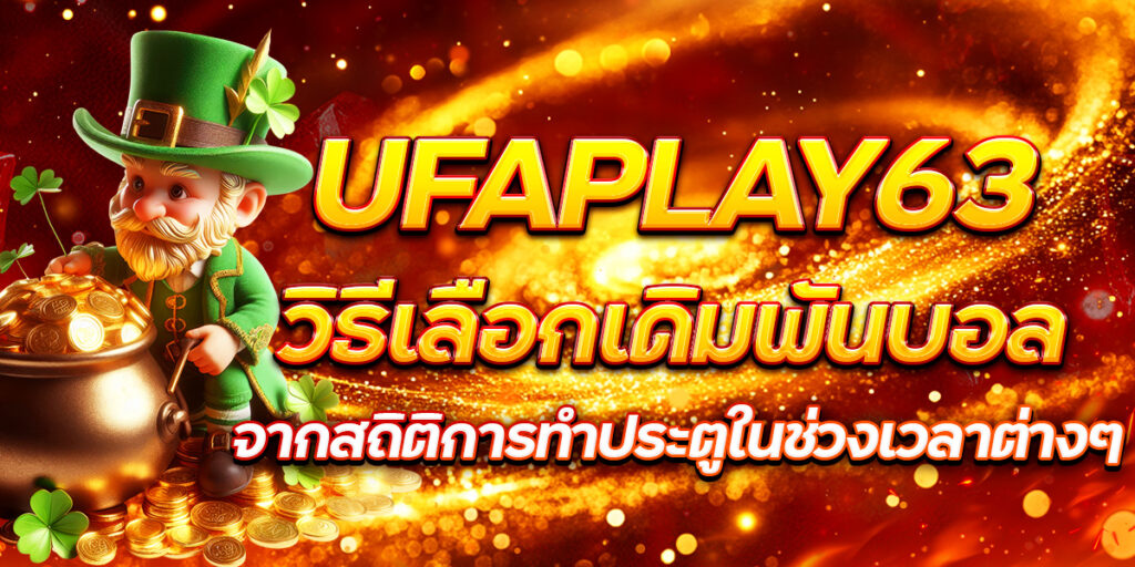UFAPLAY63